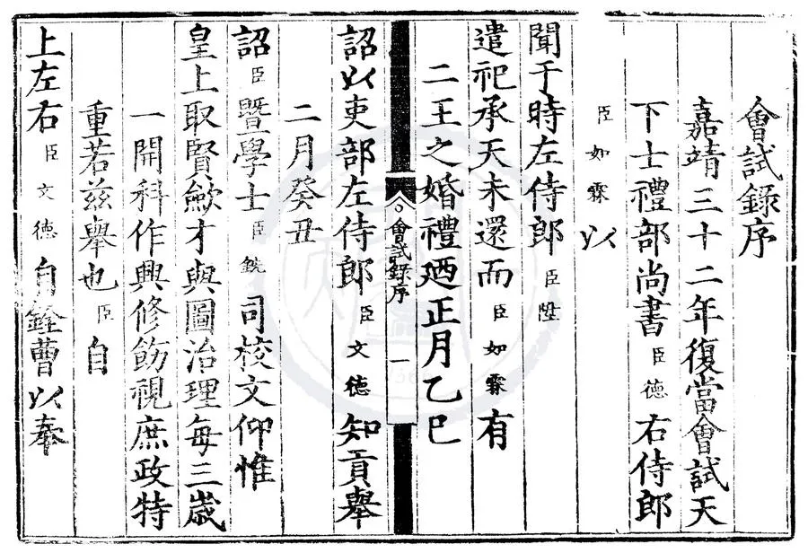 330000-1705-0007010.嘉靖三十二年會試錄.明嘉靖刻本.webp