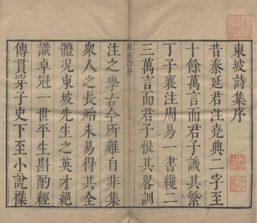330000-1705-0005393.東坡先生詩集註三十二卷.宋蘇軾著.宋王十朋纂.明王永積.明刻本.webp