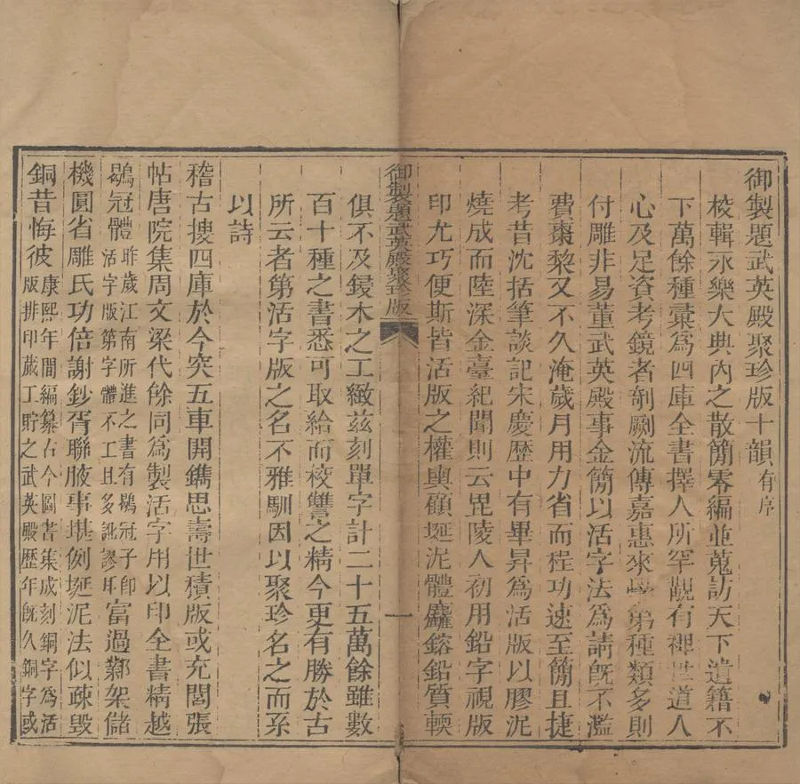 330000-1705-0005339.武英殿聚珍版書（存一種）宋痒.清刻本.webp