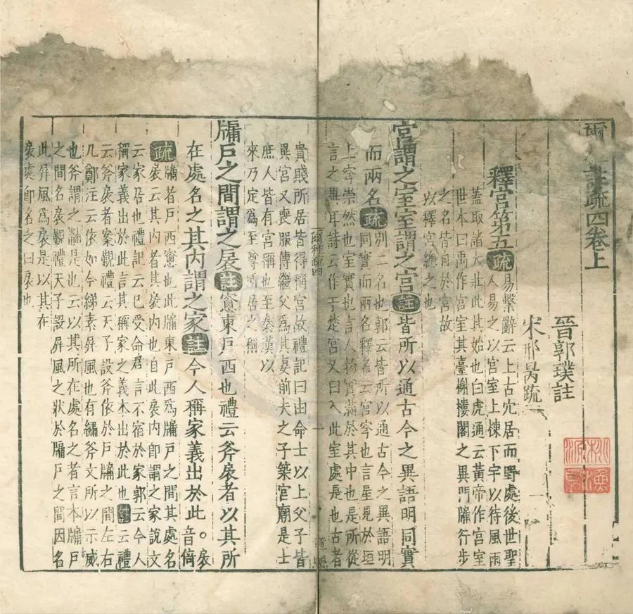 330000-1705-0004117.十三經註疏（存一種）明嘉靖刻本.webp