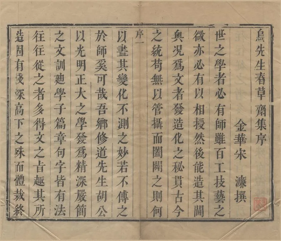 330000-1705-0005567.春草齋文集選.詩集選.附錄.明烏斯道著.清熊伯龍選.清黃敬修評.清烏震梓.清康熙刻本.webp