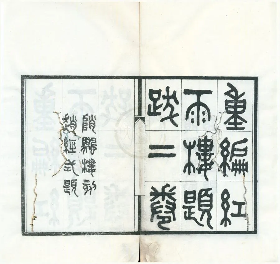 330000-1705-0002008.峭帆樓叢書十八種（存一種）民國趙詒琛編.清宣統刻本.webp