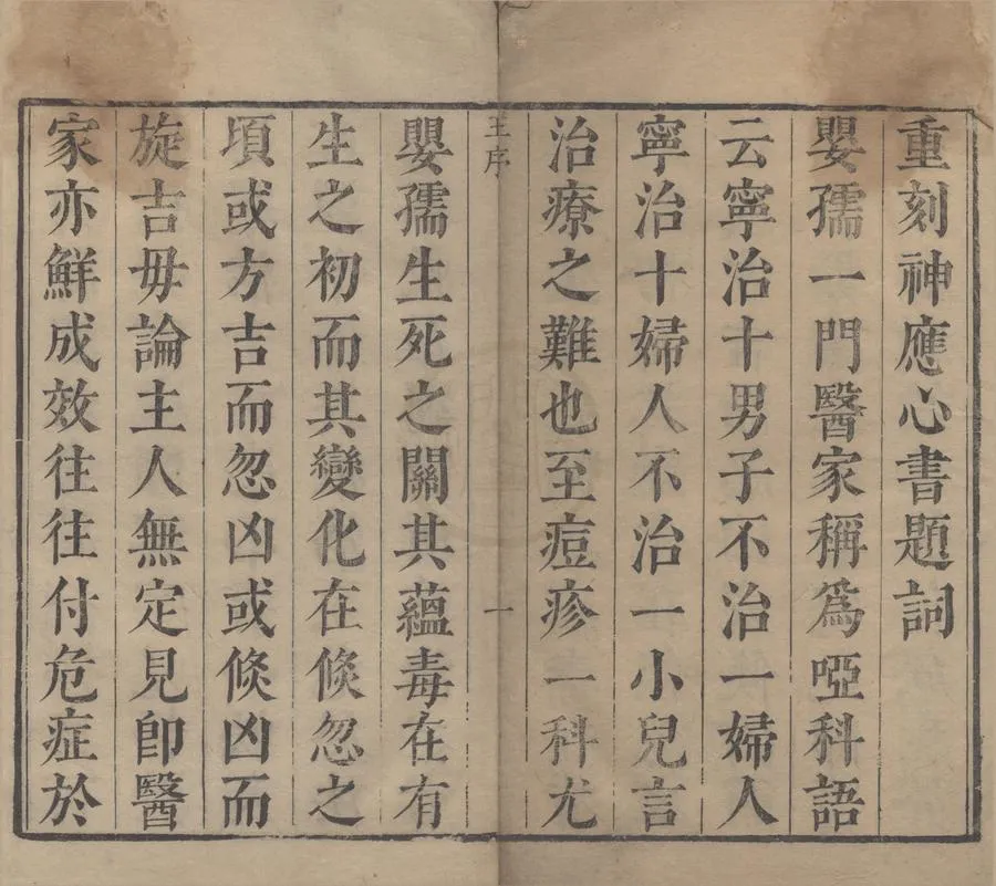 330000-1705-0004216.痘疹神應心書.明柳樊丘撰.明譚應夢.王象晉.毛鳳苞訂.明崇禎刻本.webp
