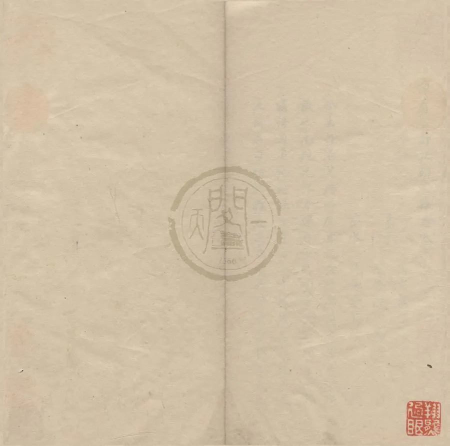 330000-1705-0004949.陳眉公訂正研北雜志二卷.明陳繼儒撰.明馮玄鑑閱.明項夢原訂.清抄本.webp