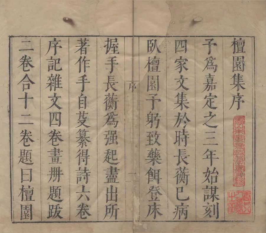 330000-1705-0005758.嘉定四先生集八十七卷（存一種）明謝三賓編.明崇禎刻本.webp