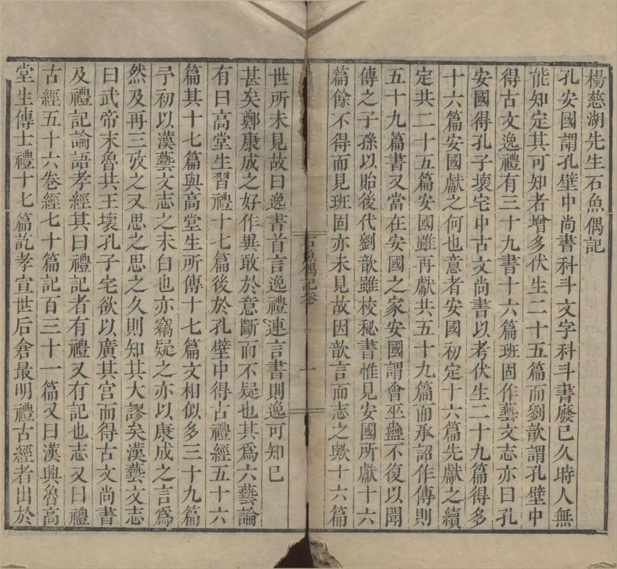 330000-1705-0015702.二老閣叢書（存一種）清鄭風編.清嘉慶刻本.webp