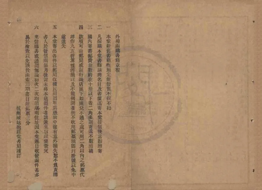 330000-1705-0018565.杭州抱經堂臨時書目不分卷.民國石印本.webp