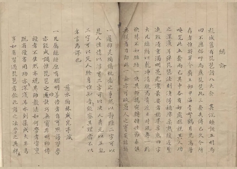 330000-1705-0000911.琵琶譜不分卷.盛崑亭編.盛崑亭.盛登參訂.清稿本.webp
