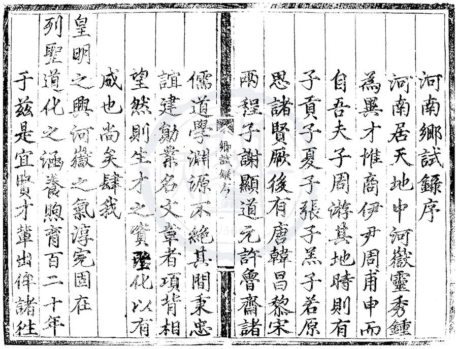 330000-1705-0000507.成化二十二年河南鄉試錄.明成化刻本.webp
