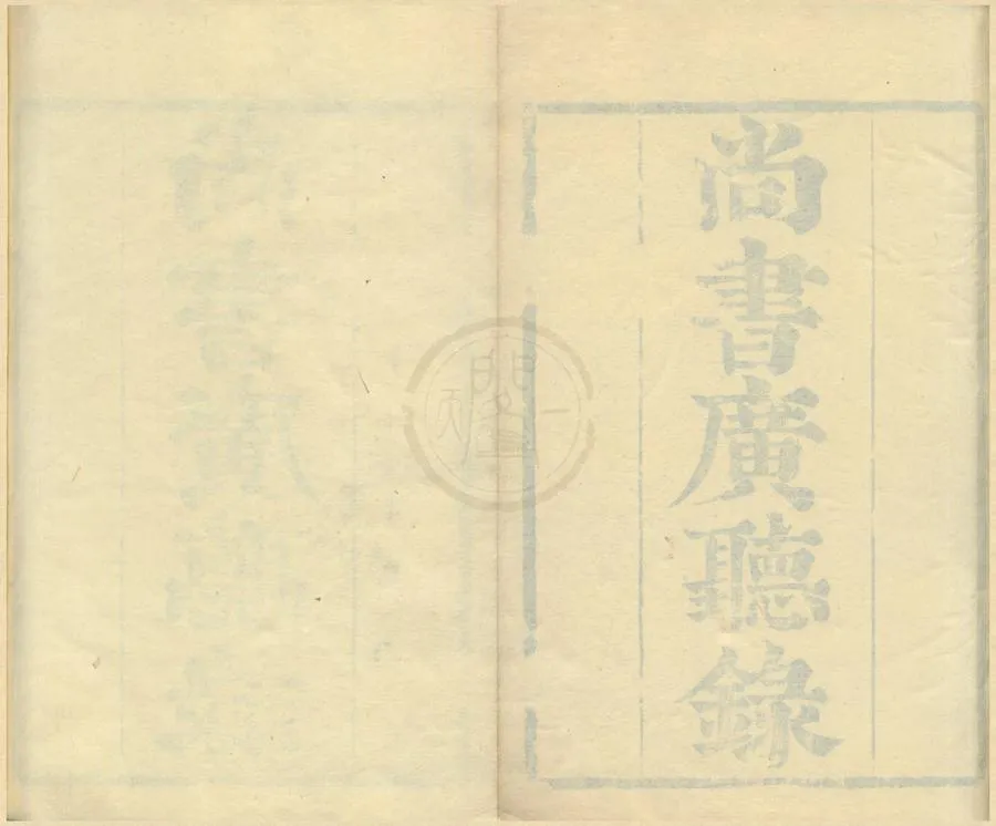 330000-1705-0001048.西河合集（存三種）清毛奇齡撰.清康熙刻本.webp