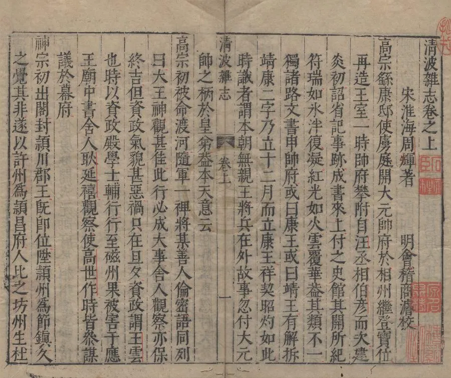 330000-1705-0004913.稗海(存一種).明商濬.編.明萬曆刻本.webp