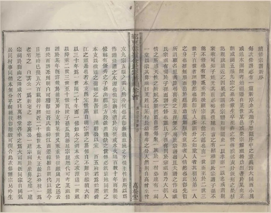 330000-1705-0008411.(浙江鄞縣)鄞東韓嶺金氏宗譜十二卷首.末.民國金學儀修.民國金宏伸等纂.民國活字本.webp