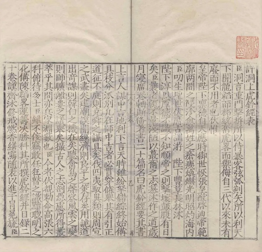 330000-1705-0004205.虎鈐經二十卷.宋許洞撰.明刻本.webp