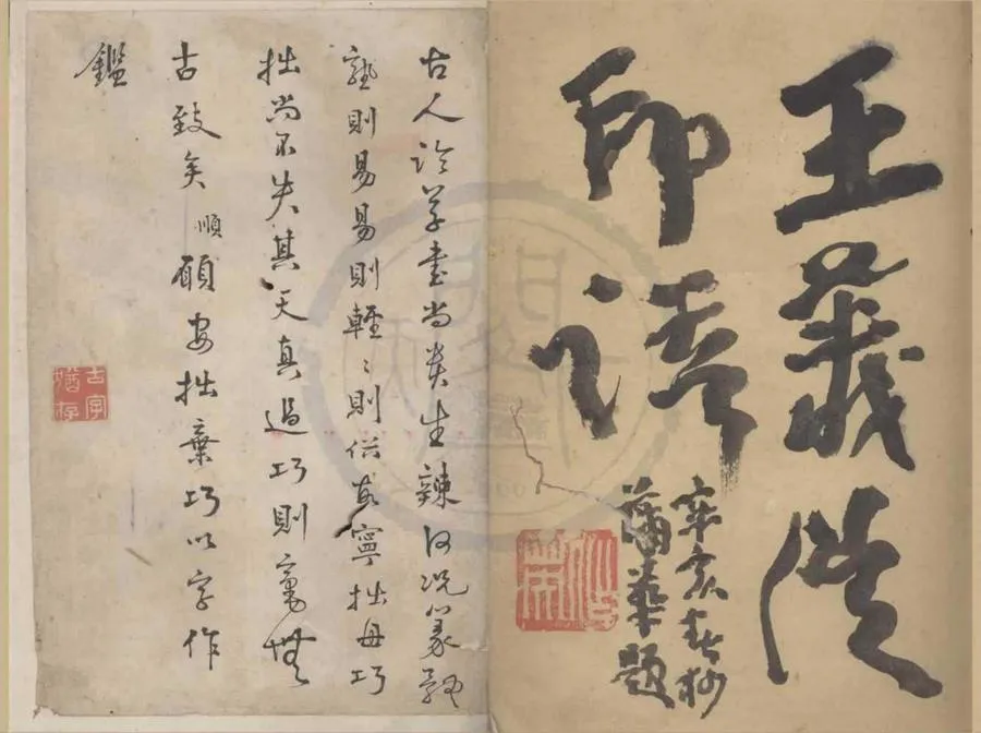 330000-1705-0018474.王義從印譜不分卷.清王義從撰.清乾隆鈐印本.webp