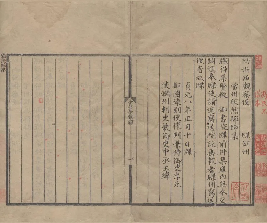 330000-1705-0000094.晝上人集十卷.唐釋皎然撰.明抄本.webp