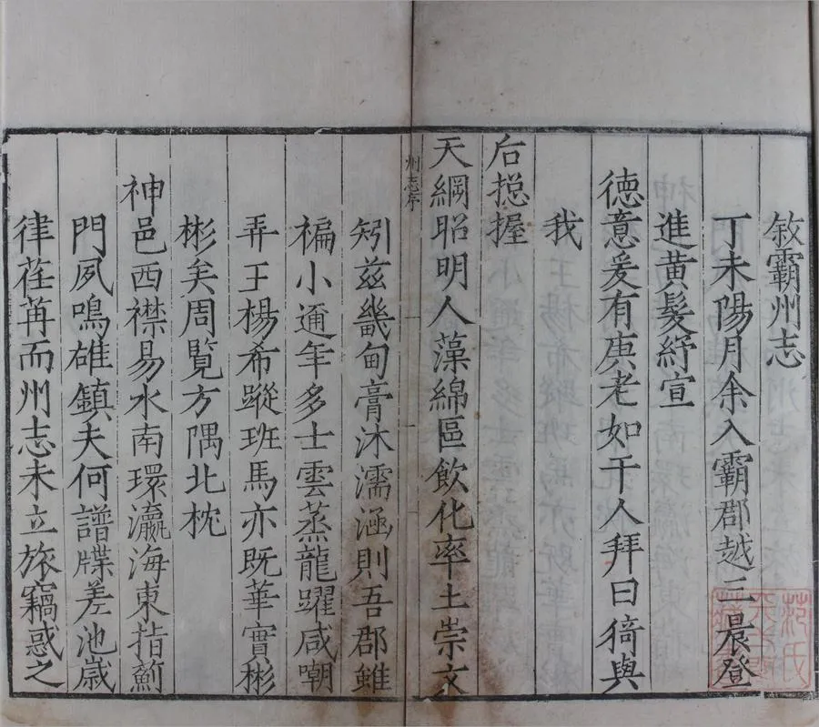 330000-1705-0006816.(嘉靖)霸州志九卷.明唐交.高濬等纂修.明嘉靖刻本.webp