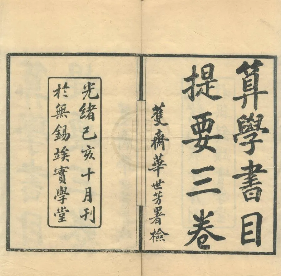 330000-1705-0002233.疇隱廬叢書（存一種）清丁福保述.清光緒刻本.webp