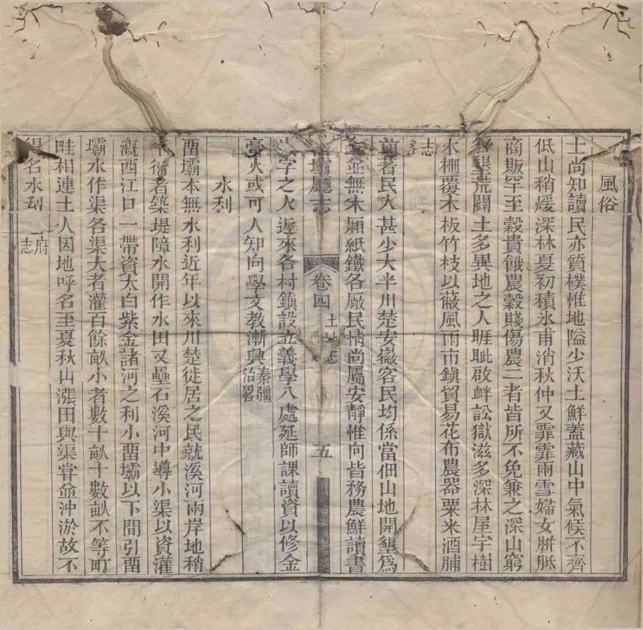 330000-1705-0018637.(道光)留壩廳志十卷足徵錄四卷.清賀仲瑊修.清蔣湘南纂.清道光刻本.webp