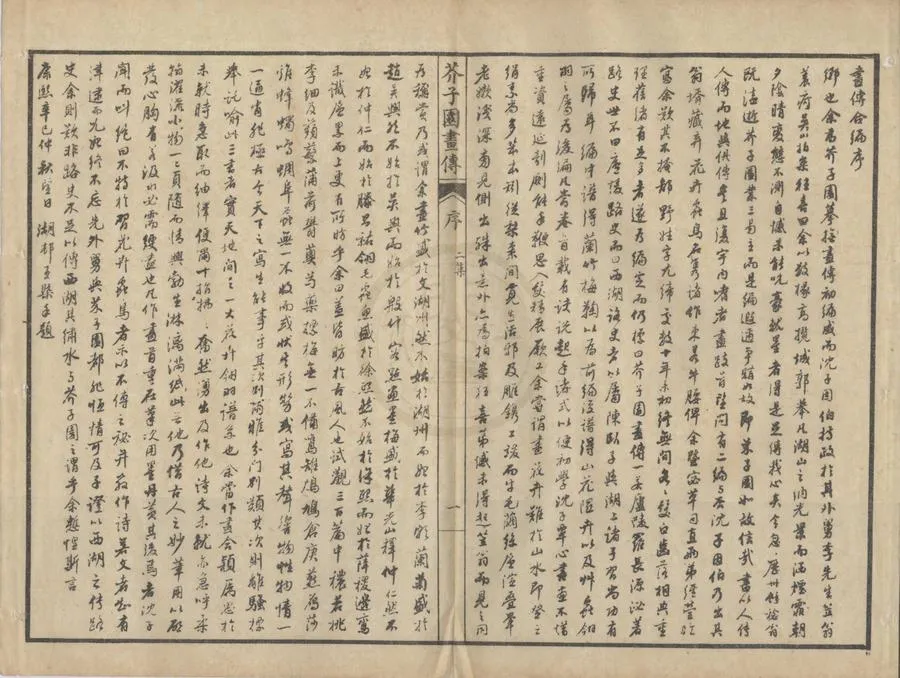 330000-1705-0002259.芥子園畫傳二集九卷.清王槩等輯.民國石印本.webp