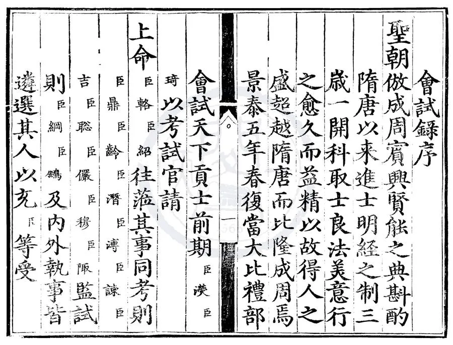 330000-1705-0006923.景泰五年會試錄.明景泰刻本.webp