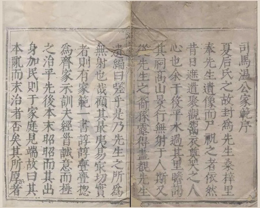 330000-1705-0004108.家範十卷.宋司馬光撰.明天啟刻本.webp