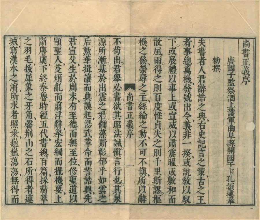330000-1705-0001043.書經註疏大全合纂五十九卷首.明張溥纂.明崇禎刻本.webp