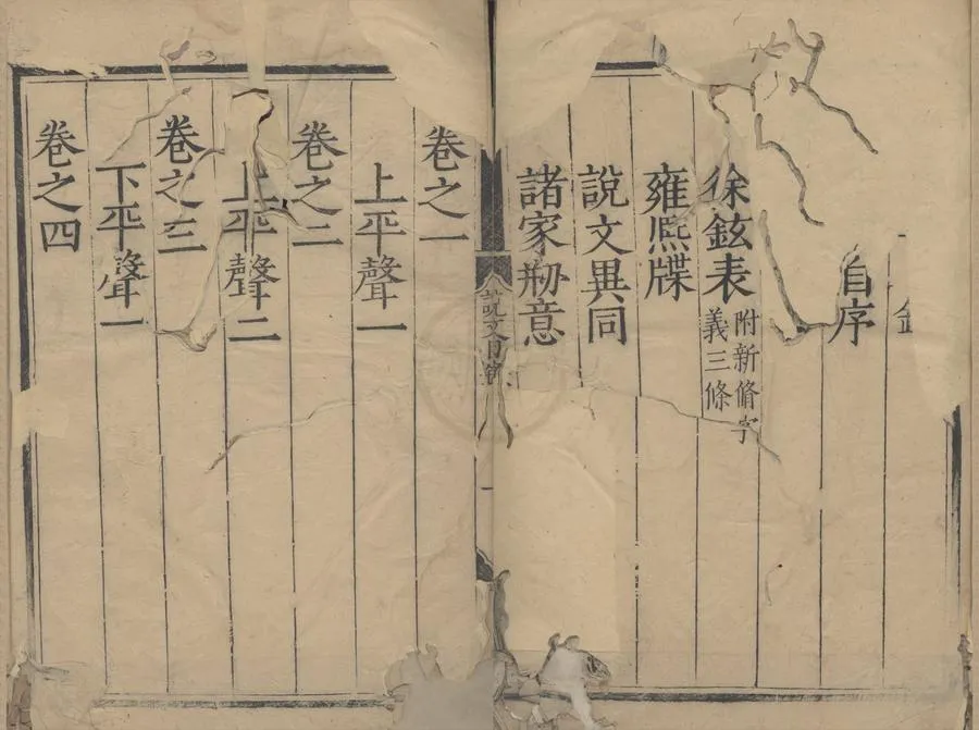 330000-1705-0000275.說文解字十二卷.漢許慎撰.宋李燾重編.明萬曆刻本.webp