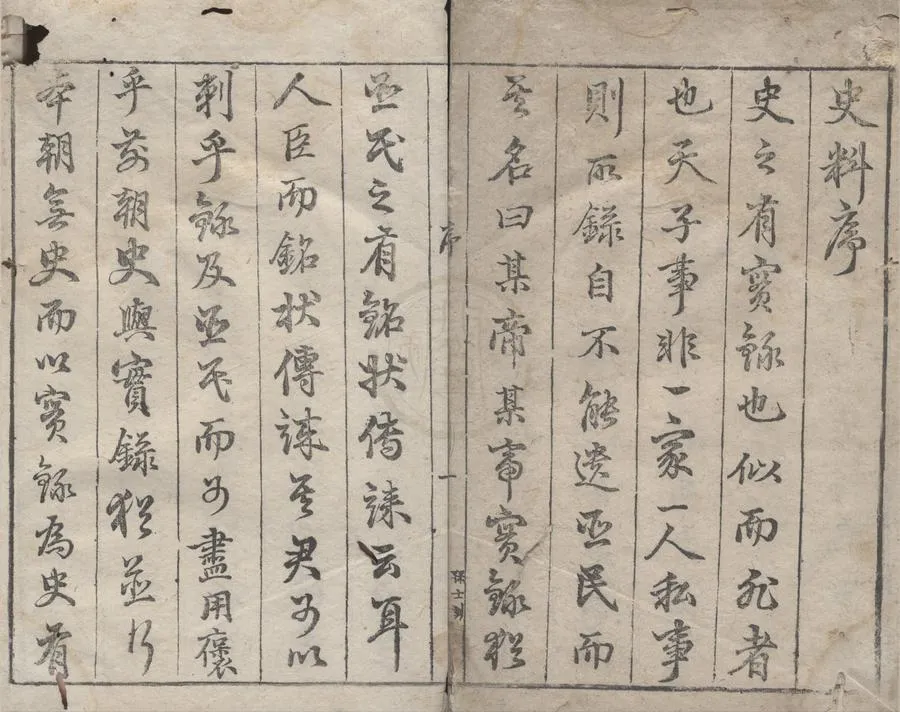 330000-1705-0000673.弇州史料前集三十卷後集七十卷.明王世貞撰.明董復表彚次.明萬曆刻本.webp