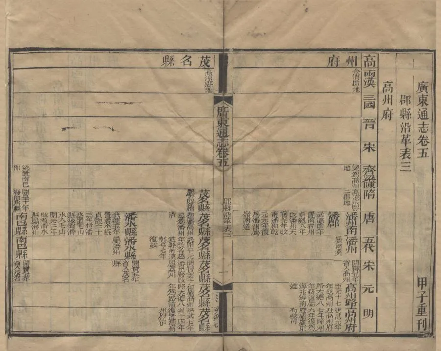 330000-1705-0018808.(道光)廣東通志三百三十四卷首.清阮元修.清陳昌齊等纂.清同治刻本.webp