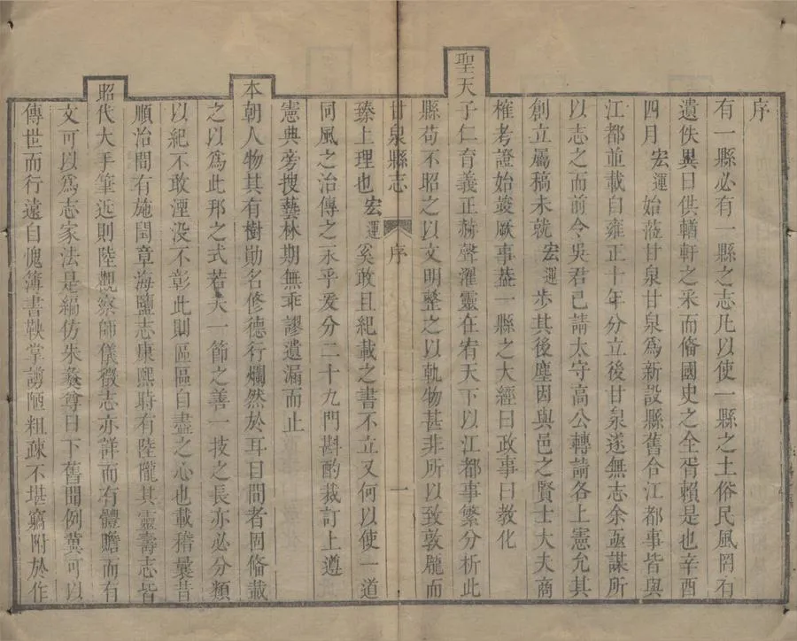 330000-1705-0018629.(乾隆)甘泉縣志二十卷首.清吳鄂峙等修.清厲鶚等纂.清乾隆刻本.webp