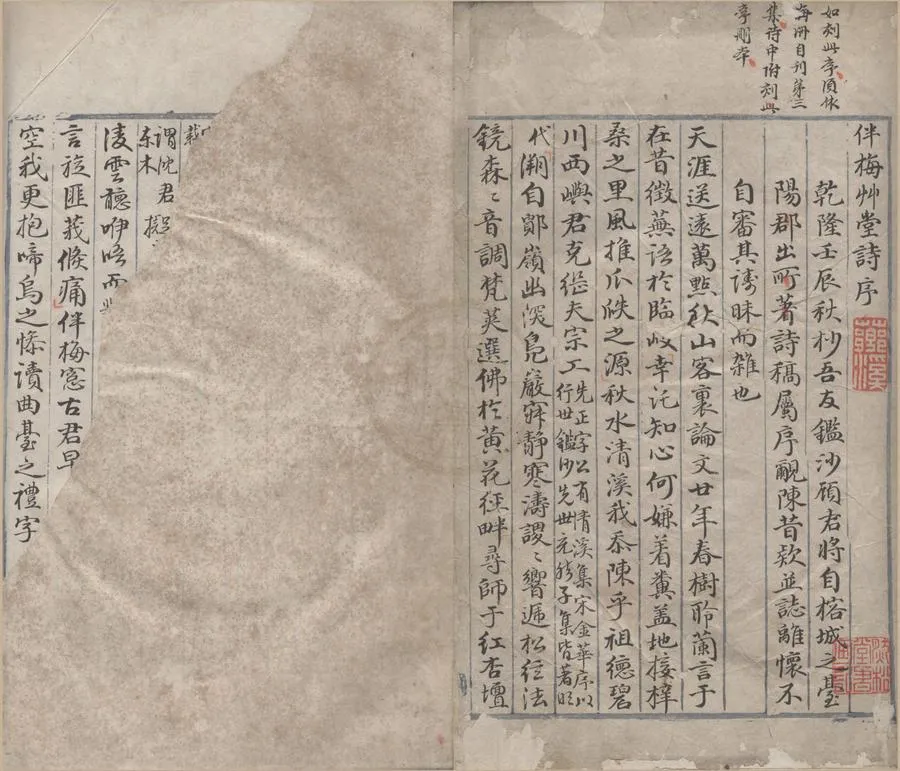 330000-1705-0000910.伴梅草堂詩存不分卷.清顧棡著.清乾隆稿本.webp