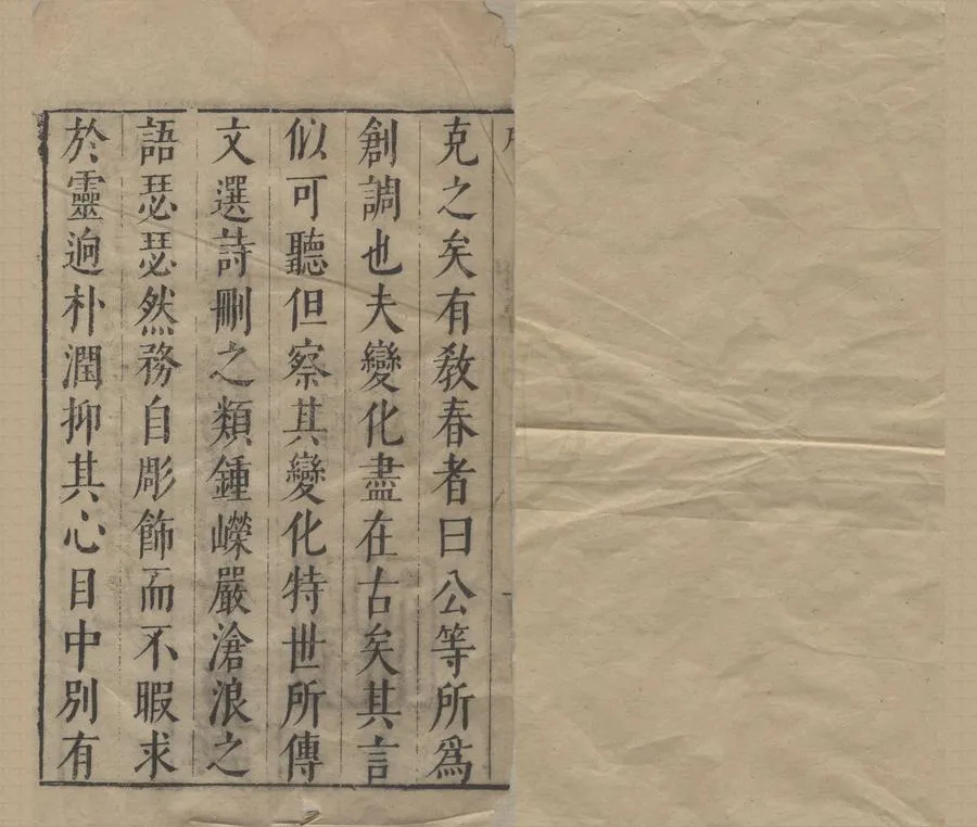 330000-1705-0006138.詩歸五十.（存一種）明鍾惺.元春選定.明萬曆刻本.webp