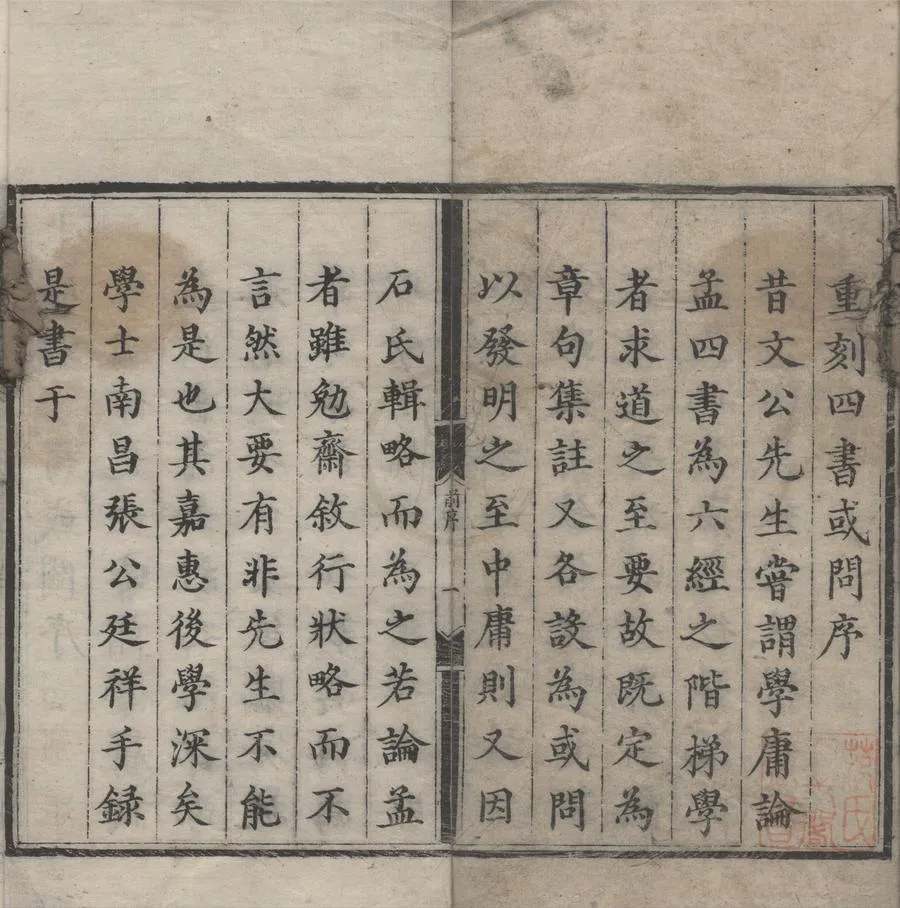 330000-1705-0006439.四書或問三十六卷.宋朱熹撰.明弘治刻本.webp