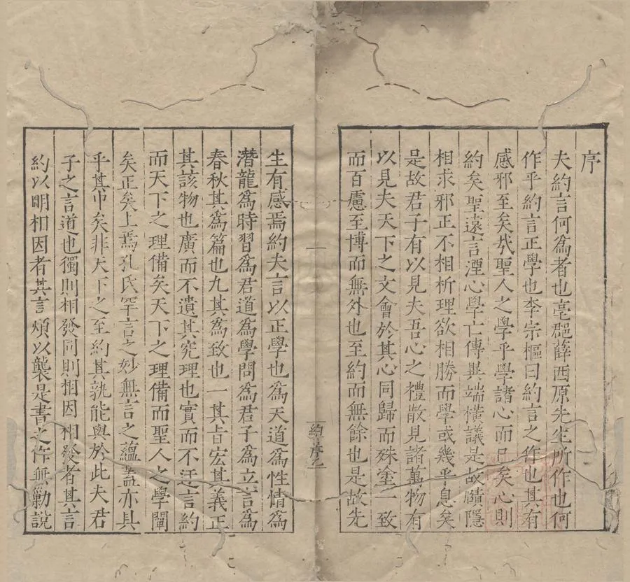 330000-1705-0007290.約言.薛蕙.明薛蕙著.明嘉靖刻本.webp