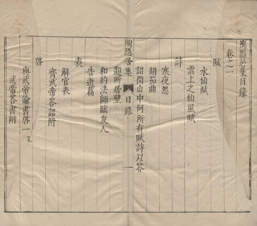 330000-1705-0005203.七十二家集（存一種）明張燮編.明天啟刻本.webp