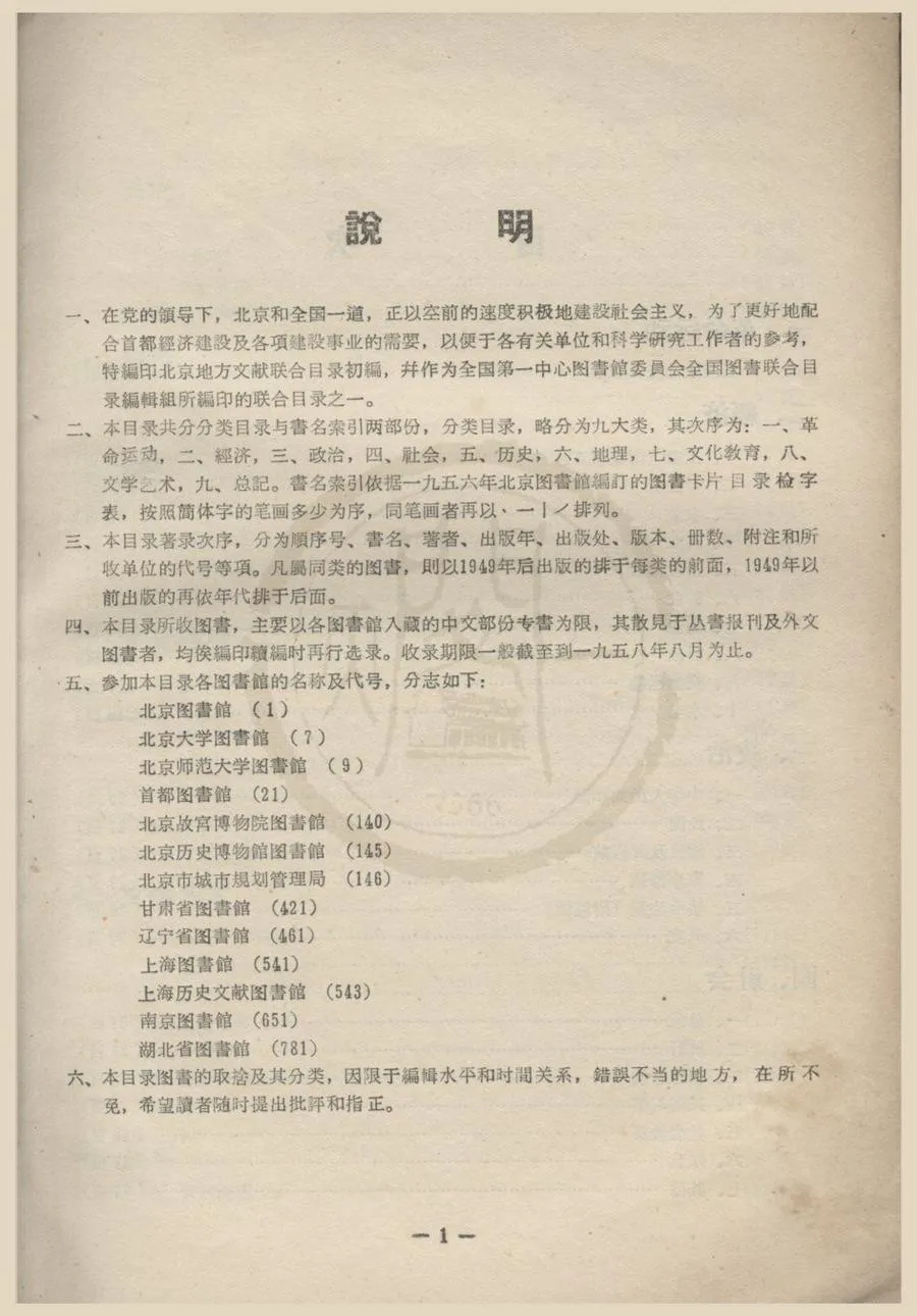 330000-1705-0018485.北京地方文獻聯合目錄不分卷.現代北京圖書館.首都圖書館主編.現代鉛印本.webp