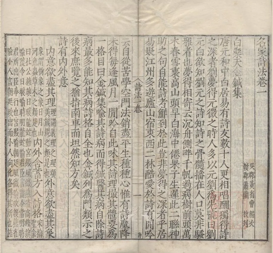 330000-1705-0007779.名家詩法八卷.明黃省曾編次.明蕭蘭校刊.明刻本.webp