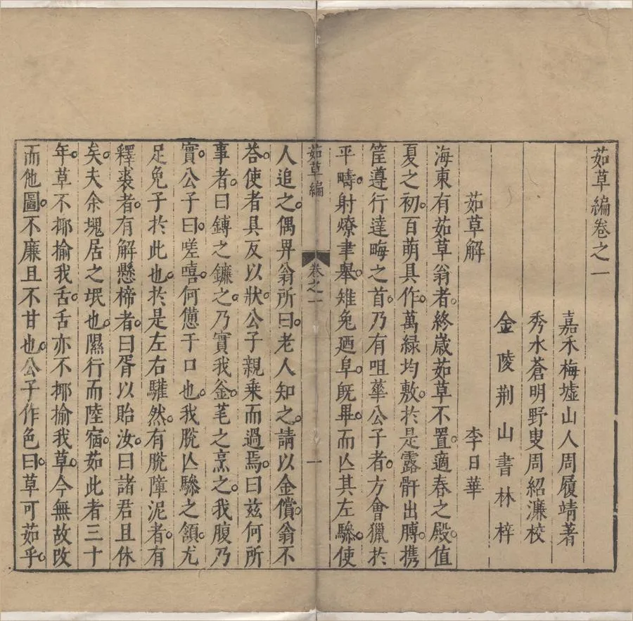 330000-1705-0004804.夷門廣牘一百七種（存一種）明周履靖編.明萬曆刻本.webp