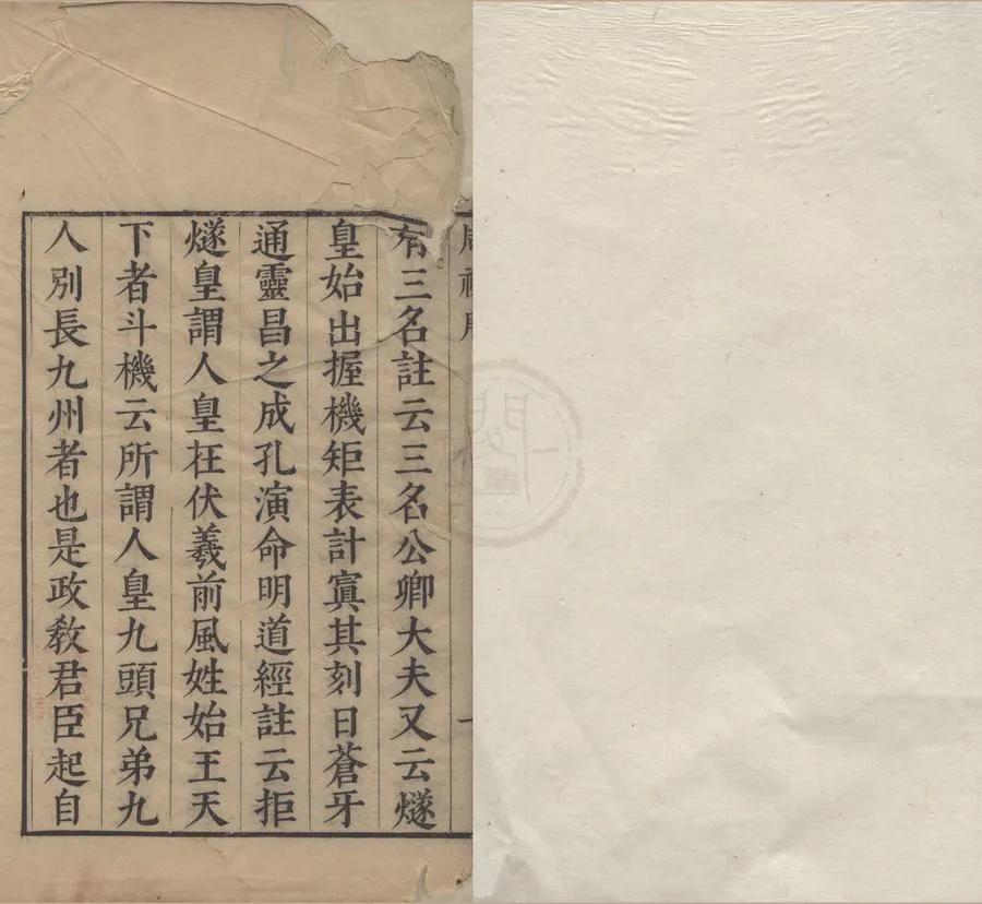 330000-1705-0000104.周禮注疏刪翼三十卷.明葉培恕定.明王志長輯.明崇禎刻本.webp