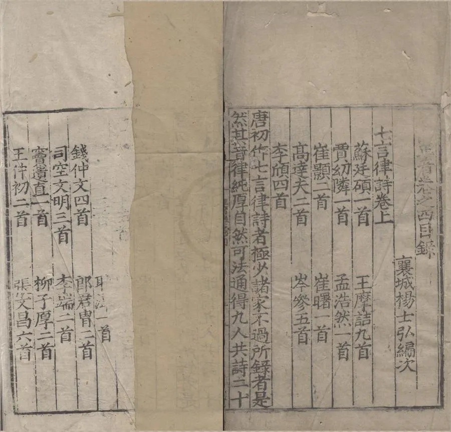 330000-1705-0006137.唐詩正音六卷.明楊士弘編次.明刻本.webp