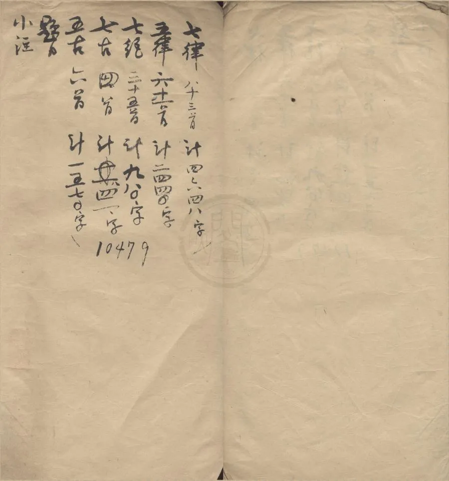 330000-1705-0005980.映紅樓遺集詩四卷.清王定祥撰.民國抄本.webp