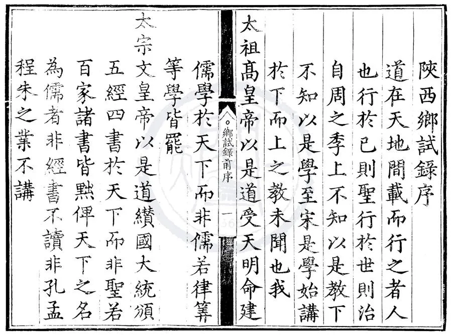 330000-1705-0000532.弘治十七年陝西鄉試錄.明弘治刻本.webp