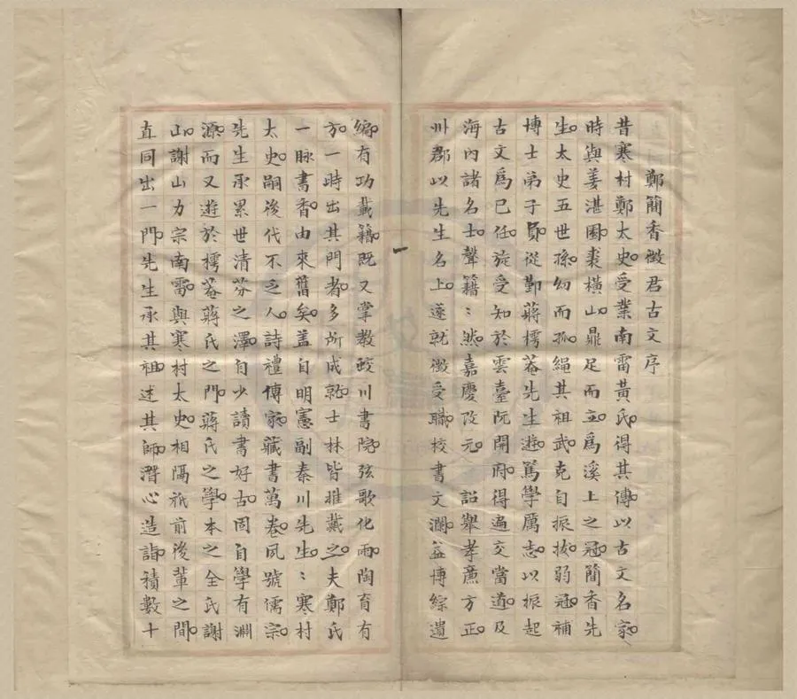 330000-1705-0004396.二硯窩文不分卷.清鄭勳撰.清稿本.webp