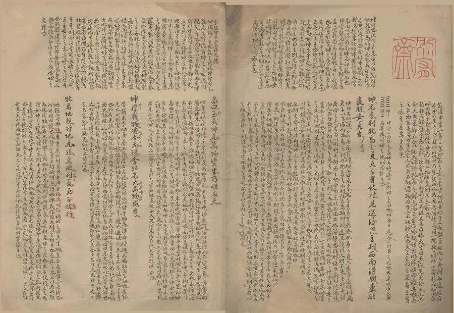 330000-1705-0000014.易释不分卷.清黄以周撰.清稿本.webp