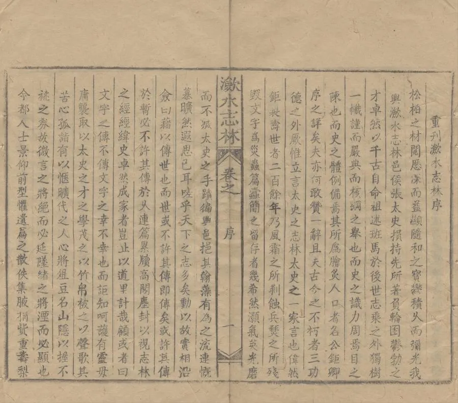 330000-1705-0000876.(康熙)潋水志林二十六卷.清張尚瑗譔.清同治活字本.webp