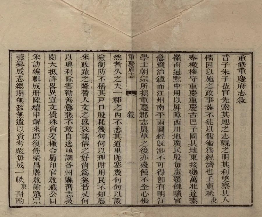 330000-1705-0018792.(道光)重慶府志九卷.清王夢庚修.清寇宗纂.清道光刻本.webp