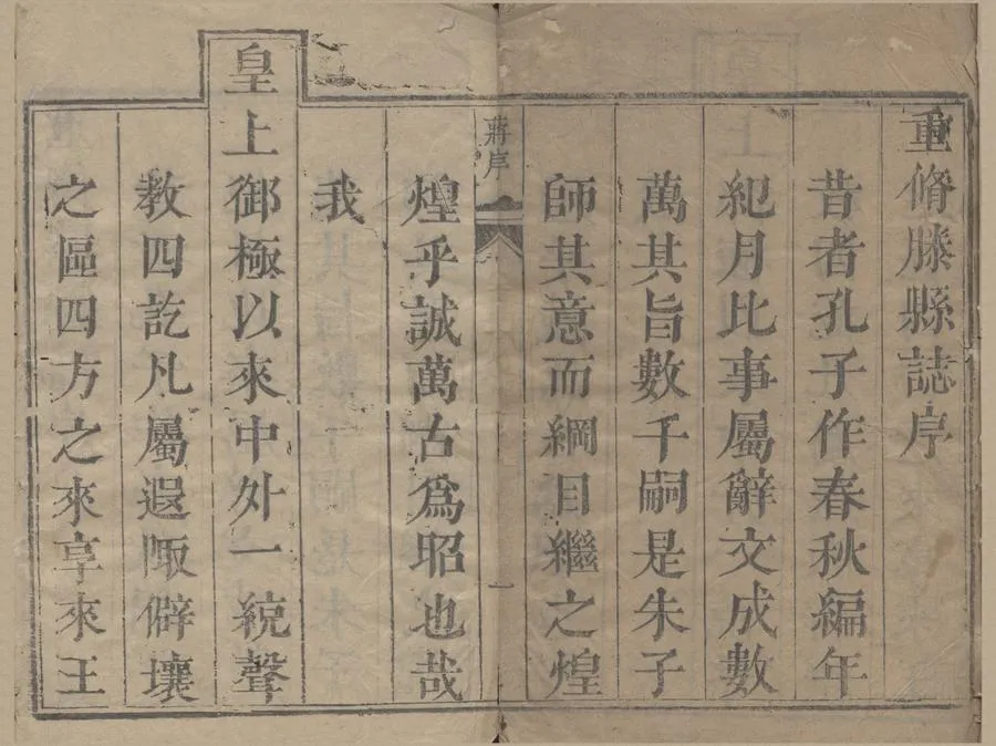330000-1705-0000844.(康煕)滕縣志十卷.清黃浚修.清王特選等纂.清康熙刻本.webp