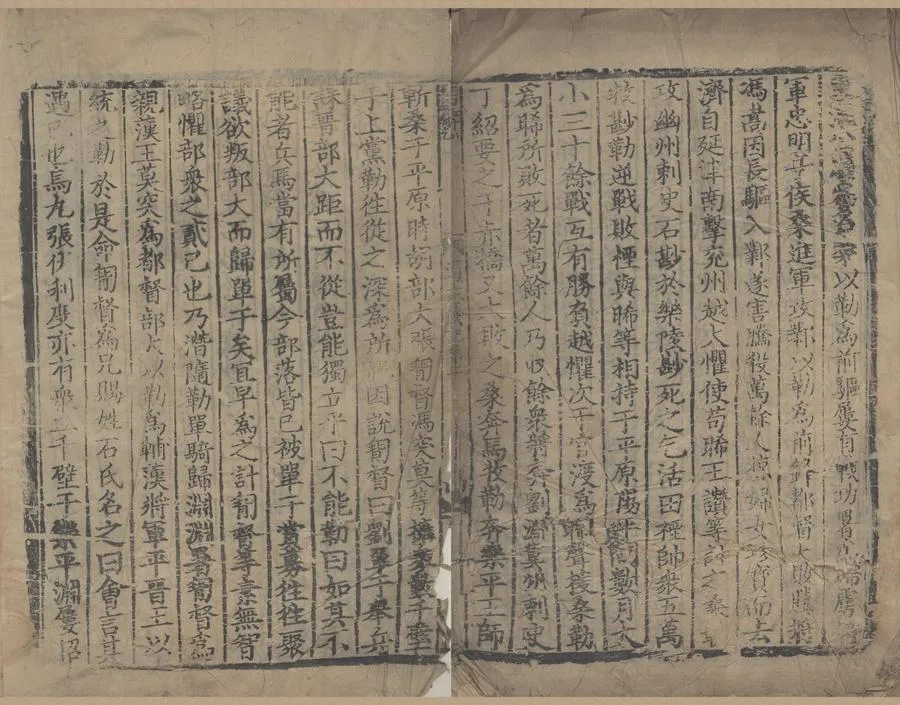 330000-1705-0000778.通志二百卷.宋鄭樵撰.元大德元明遞修本.webp