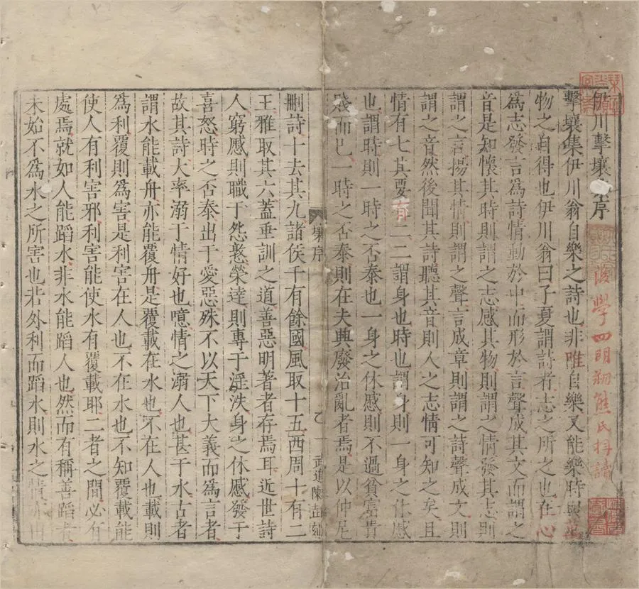 330000-1705-0005328.伊川擊壤集八卷.宋邵雍撰.明隆慶刻本.webp