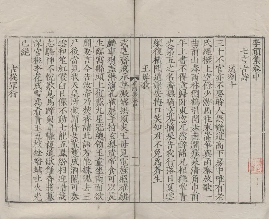 330000-1705-0005137.唐詩二十六家五十卷.明黃貫曾編.明嘉靖刻本.webp